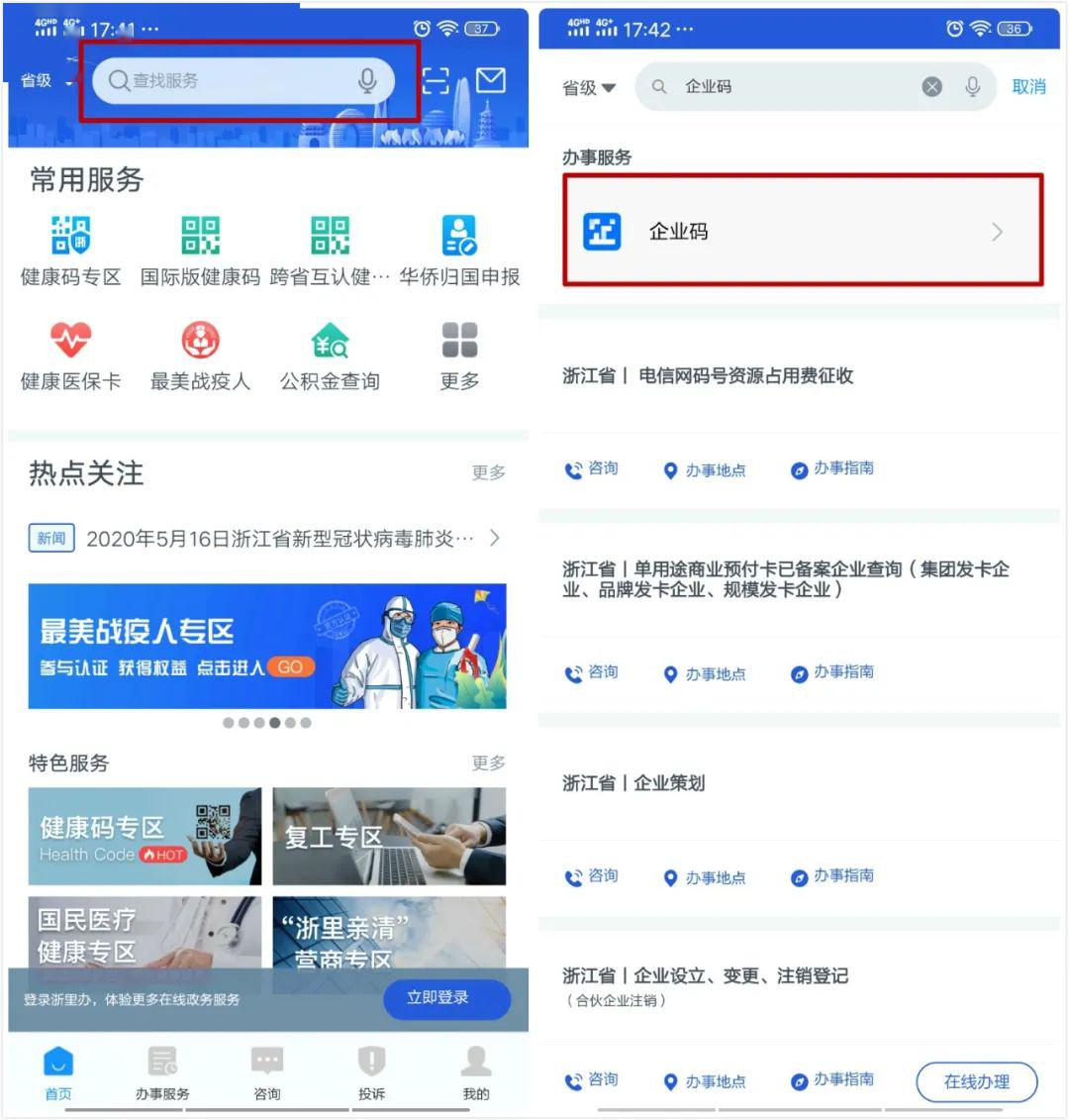企業碼申領