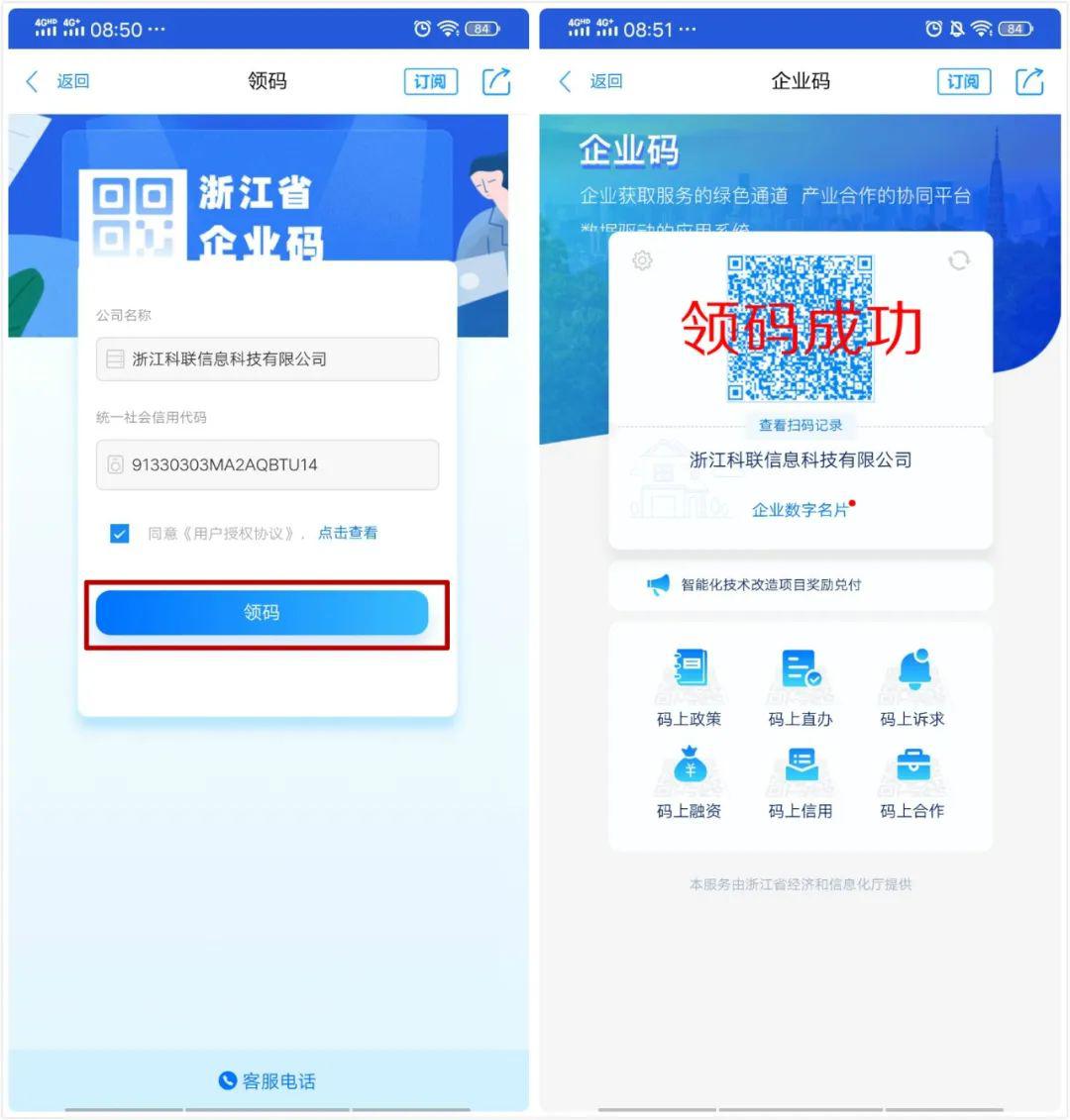 企業碼申領