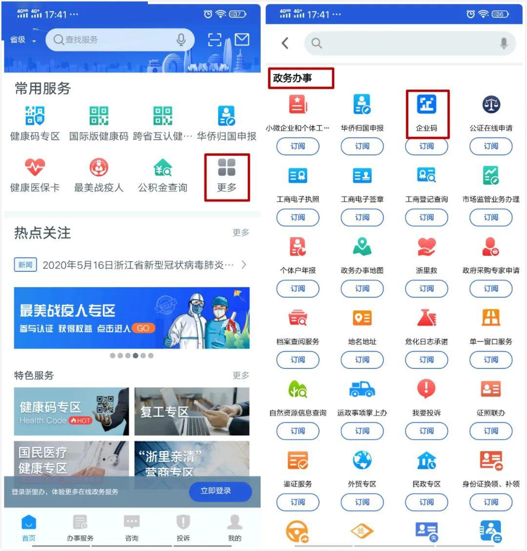 企業碼申領