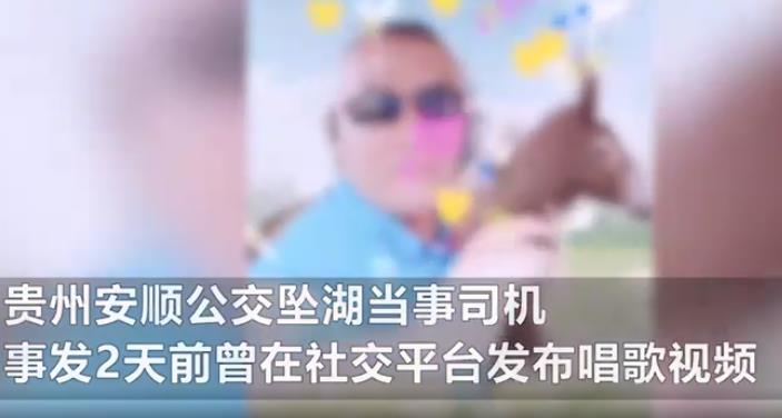 貴州墜湖公交司機曾發唱歌視頻