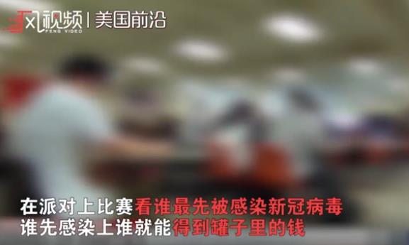 派對邀請感染新冠肺炎的同學做嘉賓