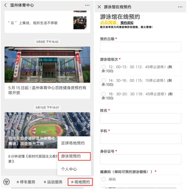 市民可以通過(guò)公眾號(hào)提前預(yù)約前往游泳館