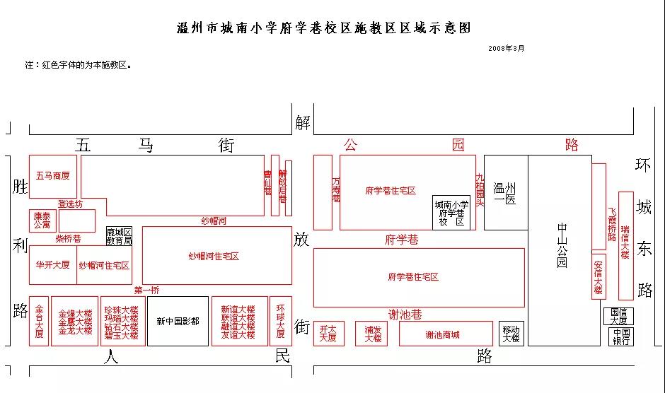 府學(xué)巷施教范圍示意圖