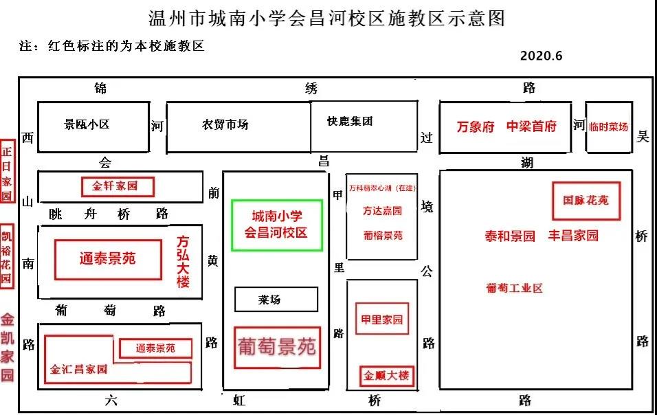城南小學(xué)會(huì)昌河校區(qū)施教范圍