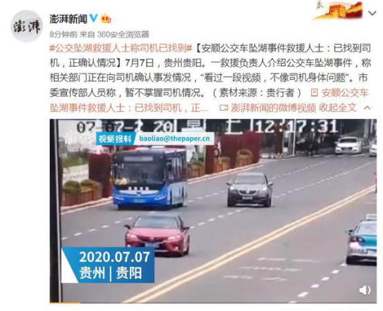 貴州一大巴沖進水庫