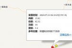 新疆霍城縣地震 7月13日新疆伊犁州霍城縣發生5.0級地