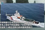 中國(guó)海警釣魚(yú)島巡航