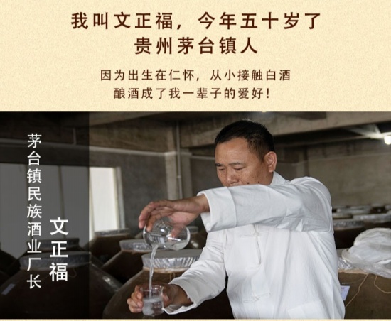 茅臺(tái)鎮(zhèn)老法子釀酒傳承人馮思濤廣告可信嗎