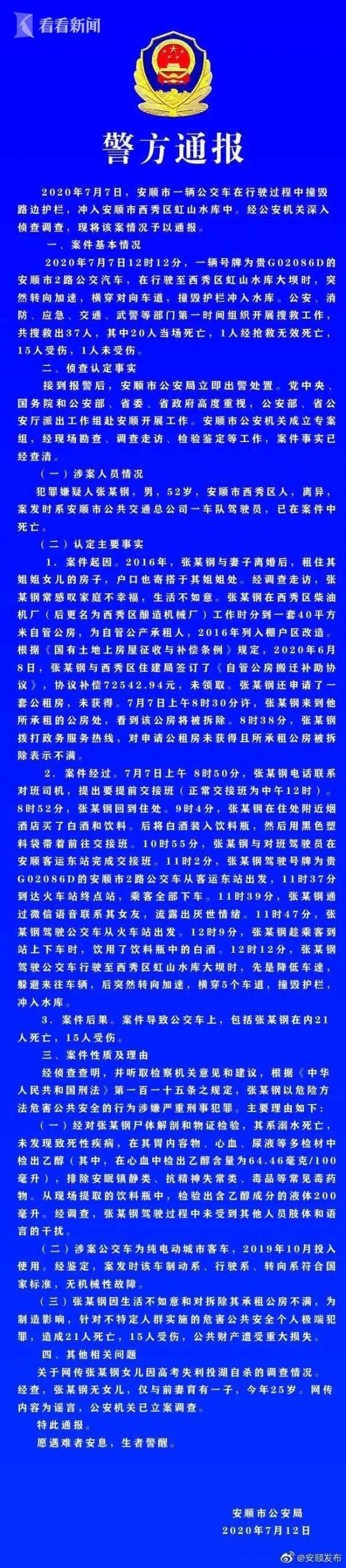 官方通報(bào)墜湖公交司機(jī)房屋被拆遷