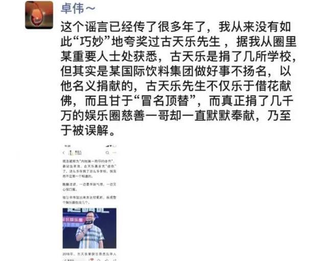 卓偉爆料古天樂捐學校內幕