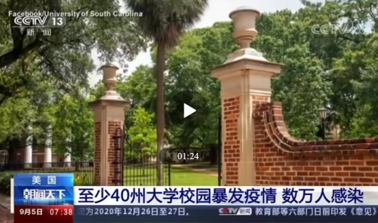 美國40州大學(xué)數(shù)萬人感染新冠
