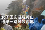 黃山爬到一半想回家進退兩難