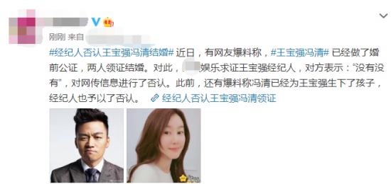 王寶強(qiáng)方否認(rèn)與馮清結(jié)婚