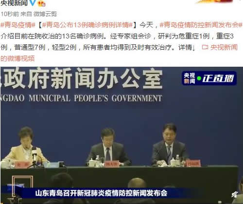 青島公布13例確診病例詳情