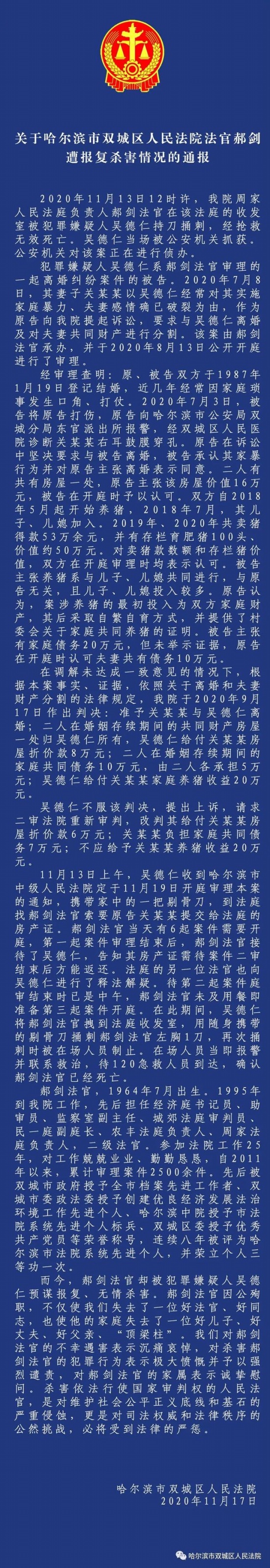 法院通報法官在單位遭報復殺害