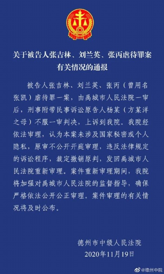 德州中院通報女子不孕被虐致死案 發回重新