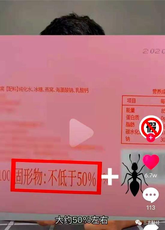 辛巴所售燕窩被王海檢測為糖水