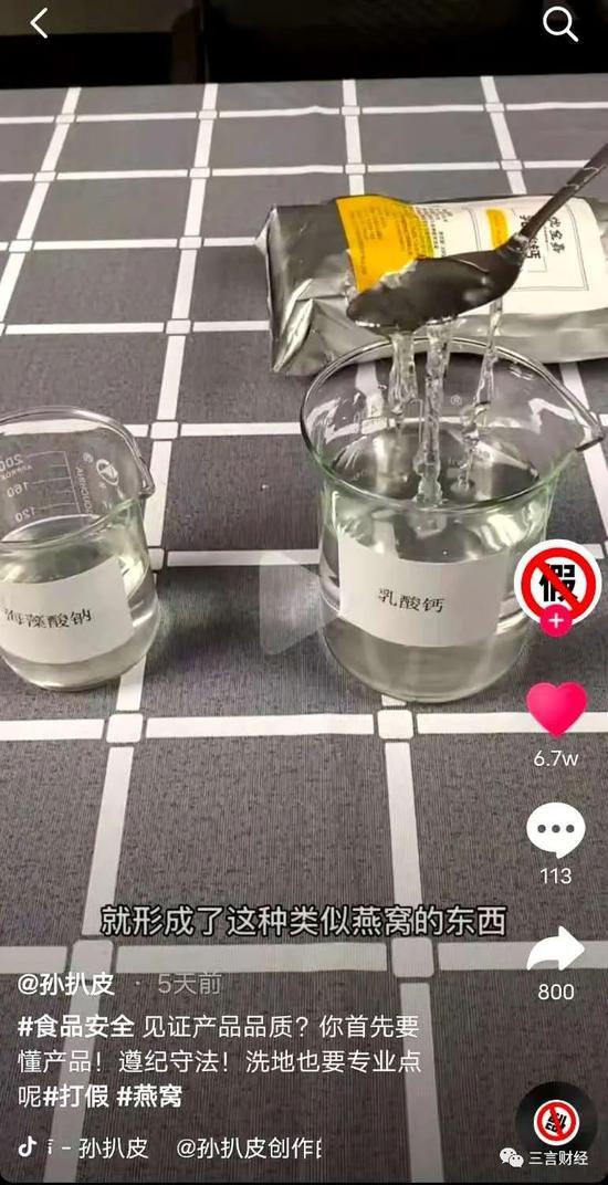 辛巴所售燕窩被王海檢測為糖水