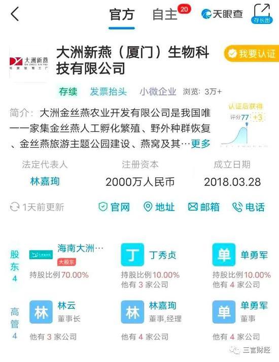 辛巴所售燕窩被王海檢測為糖水