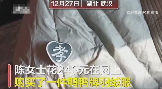 女子網(wǎng)購羽絨服有喪事臂章