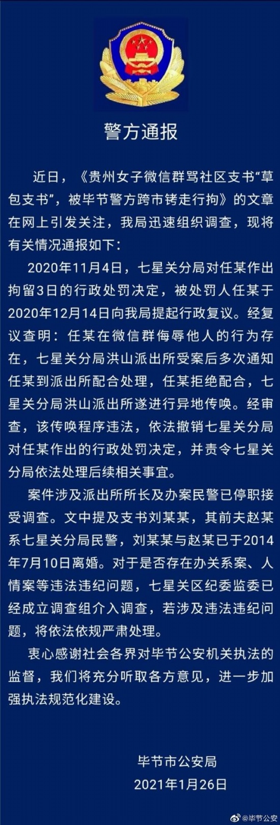 女子罵社區(qū)書記草包被拘 警方通報(bào)