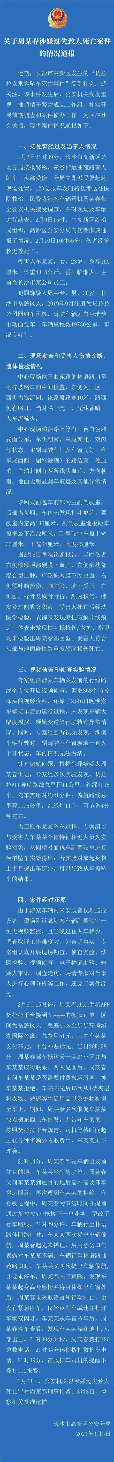 貨拉拉女用戶跳車事件調查結果