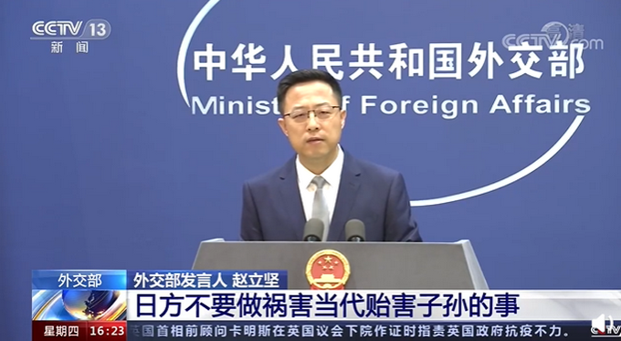 趙立堅(jiān)提醒日本不要做貽害子孫的事