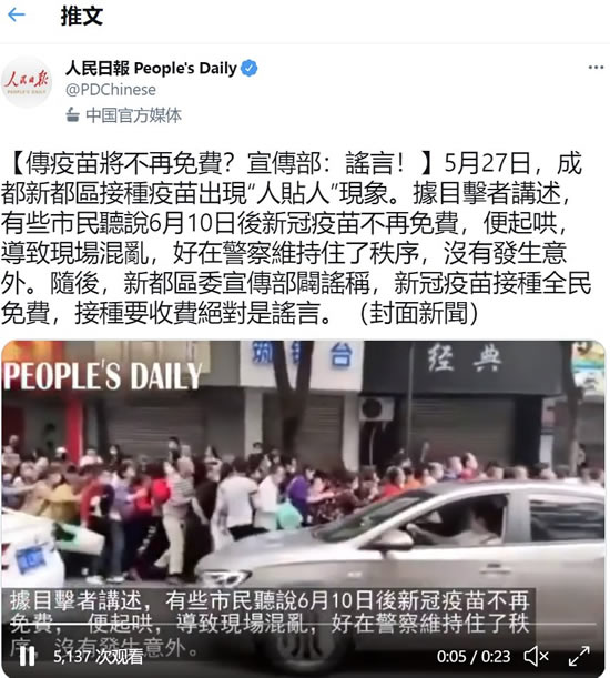 6月以后接種新冠疫苗不再免費，是謠傳！