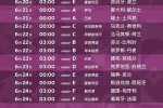 歐洲杯即將開(kāi)幕 攻略請(qǐng)查收