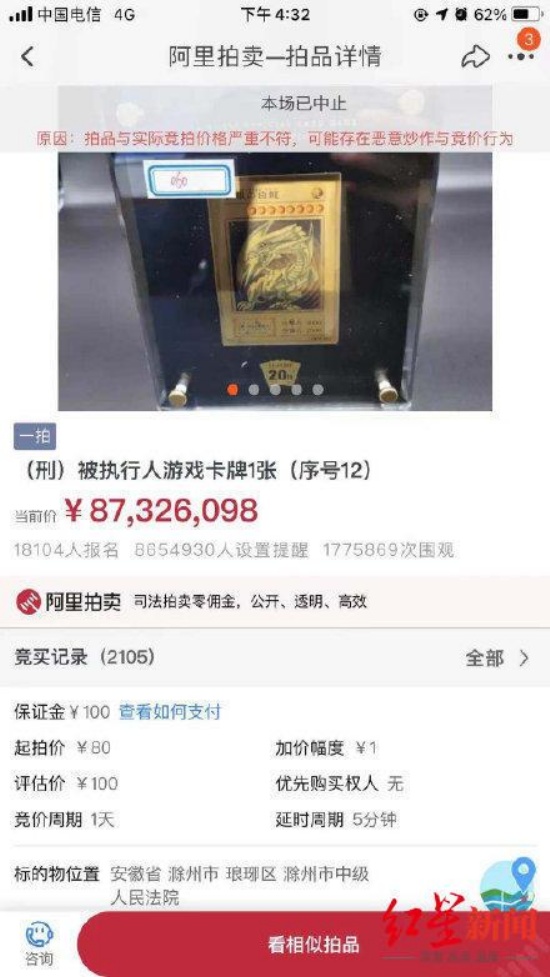 游戲卡牌拍出8700萬天價被叫停