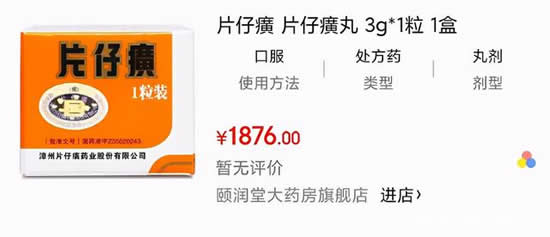 片仔癀價(jià)格暴漲直逼茅臺(tái)