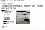 都美竹疑被帶到醫院做