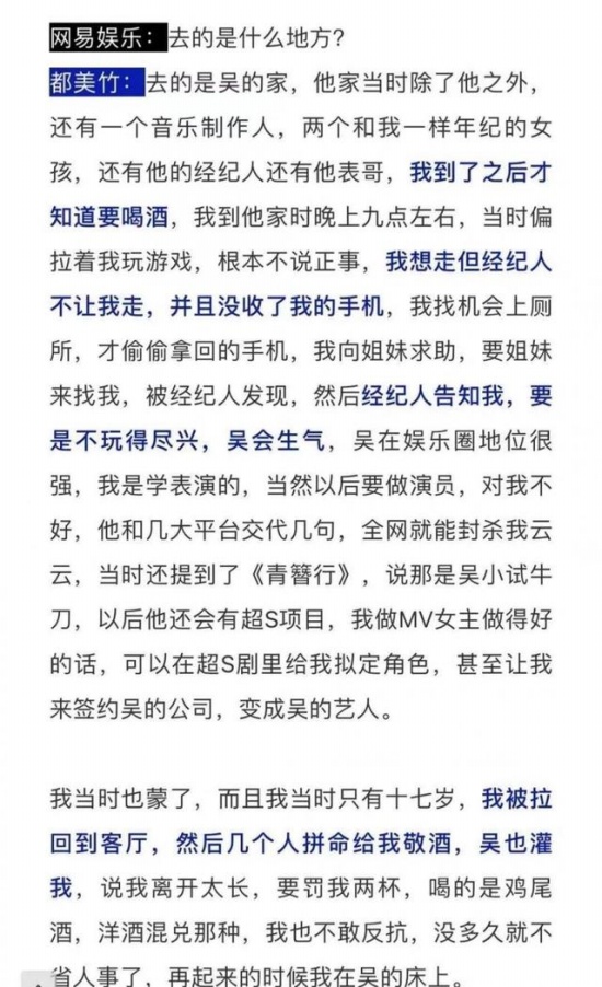 都美竹指控：我是被吳亦凡灌醉的