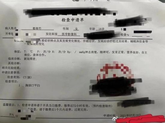 都美竹疑被帶到醫(yī)院做新冠篩查