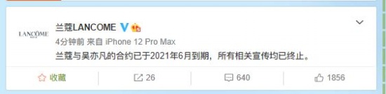 蘭蔻官宣與吳亦凡解約