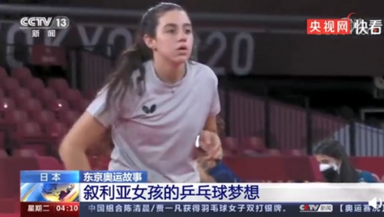 敘利亞12歲乒乓球選手獲邀來(lái)華訓(xùn)練
