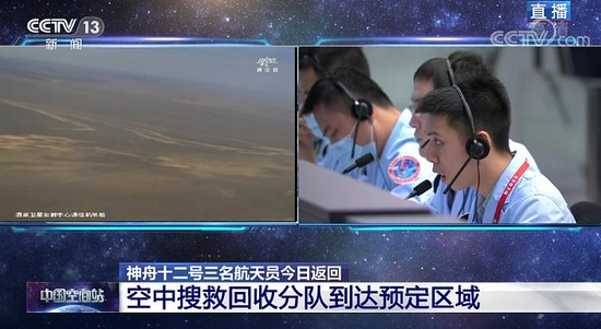 神舟十二號返回艙成功著陸