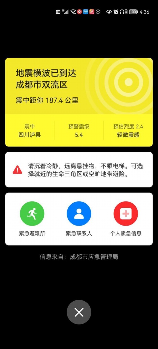 四川多地電視彈窗地震倒計時