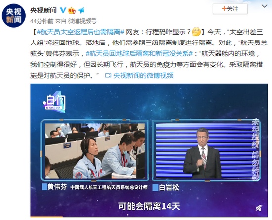 航天員太空返程后也需隔離
