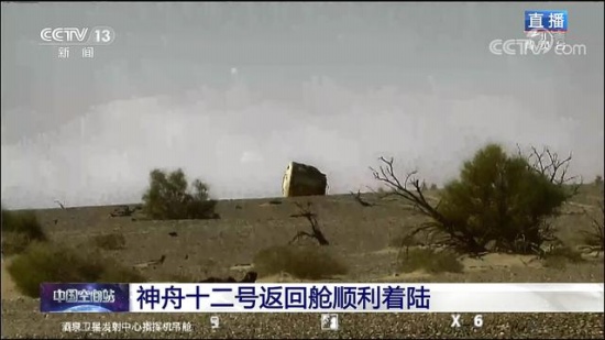 神舟十二號返回艙成功著陸