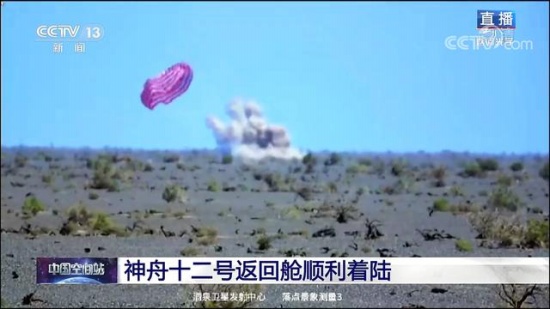 神舟十二號(hào)載人飛行任務(wù)圓滿成功