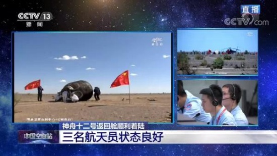 神舟十二號返回艙安全著陸