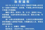 莆田發(fā)生重大刑案嫌疑人在逃