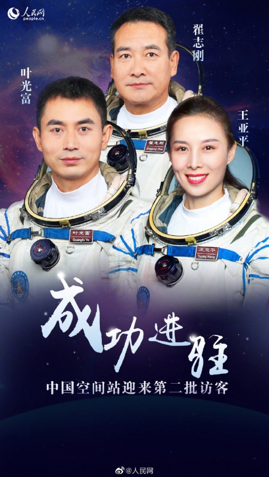 神舟十三號航天員進駐天和核心艙
