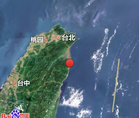 臺灣省宜蘭縣發(fā)生6.3級地震