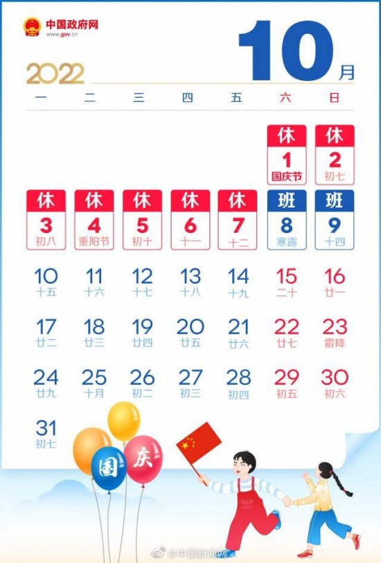 2022春節前和國慶后均連上7天班