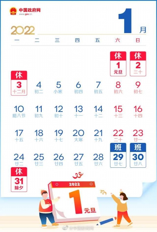 2022春節前和國慶后均連上7天班