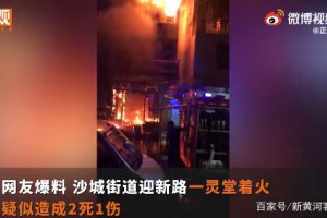 浙江一靈堂深夜起火