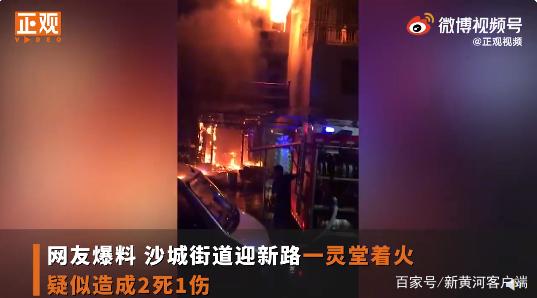 浙江一靈堂深夜起火兒子兒媳死亡