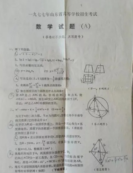四十年前高考試卷流出